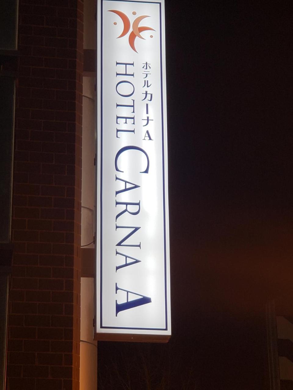 卡纳酒店 熊本 外观 照片
